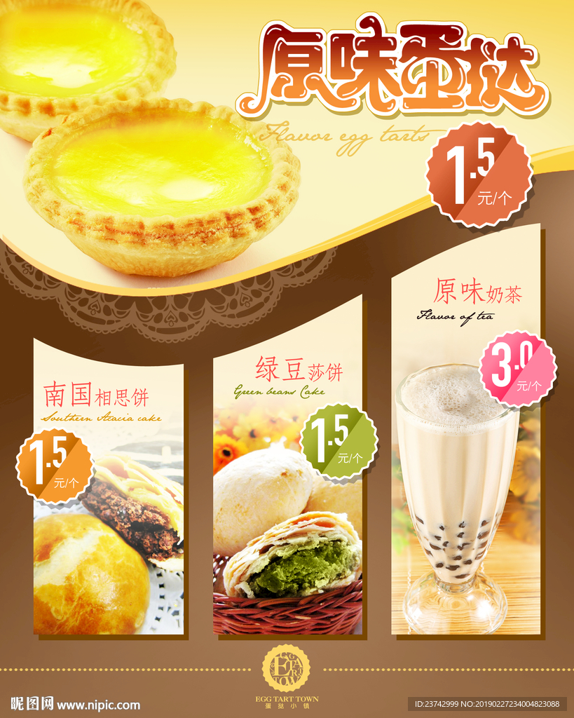 原味蛋挞