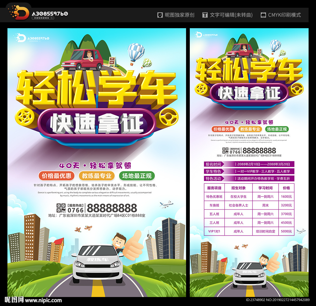 驾校