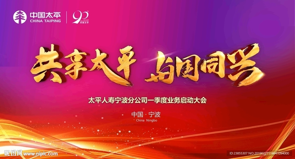 年会