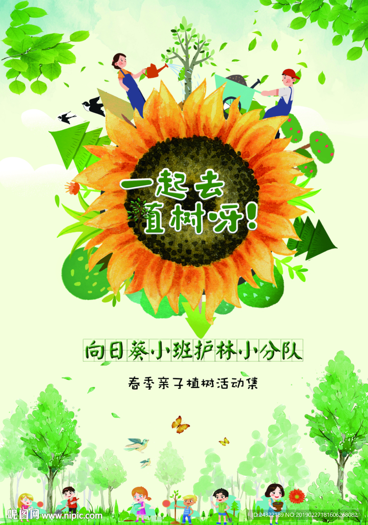 幼儿园植树海报相册封面PPT