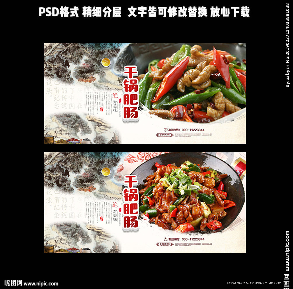 干锅肥肠