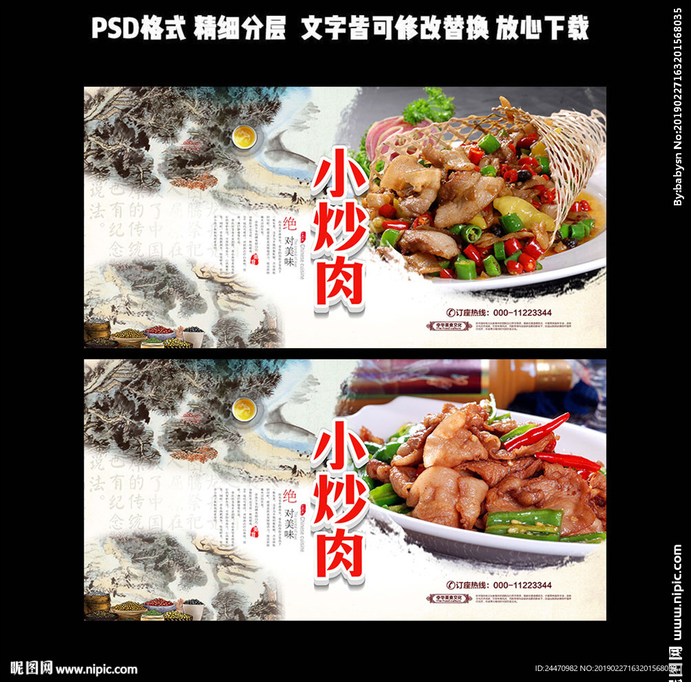 小炒肉