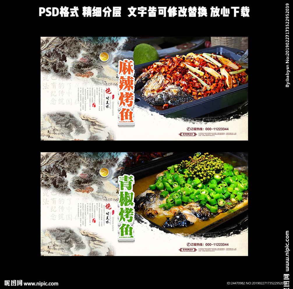 烤鱼