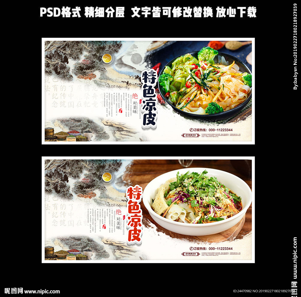 凉皮
