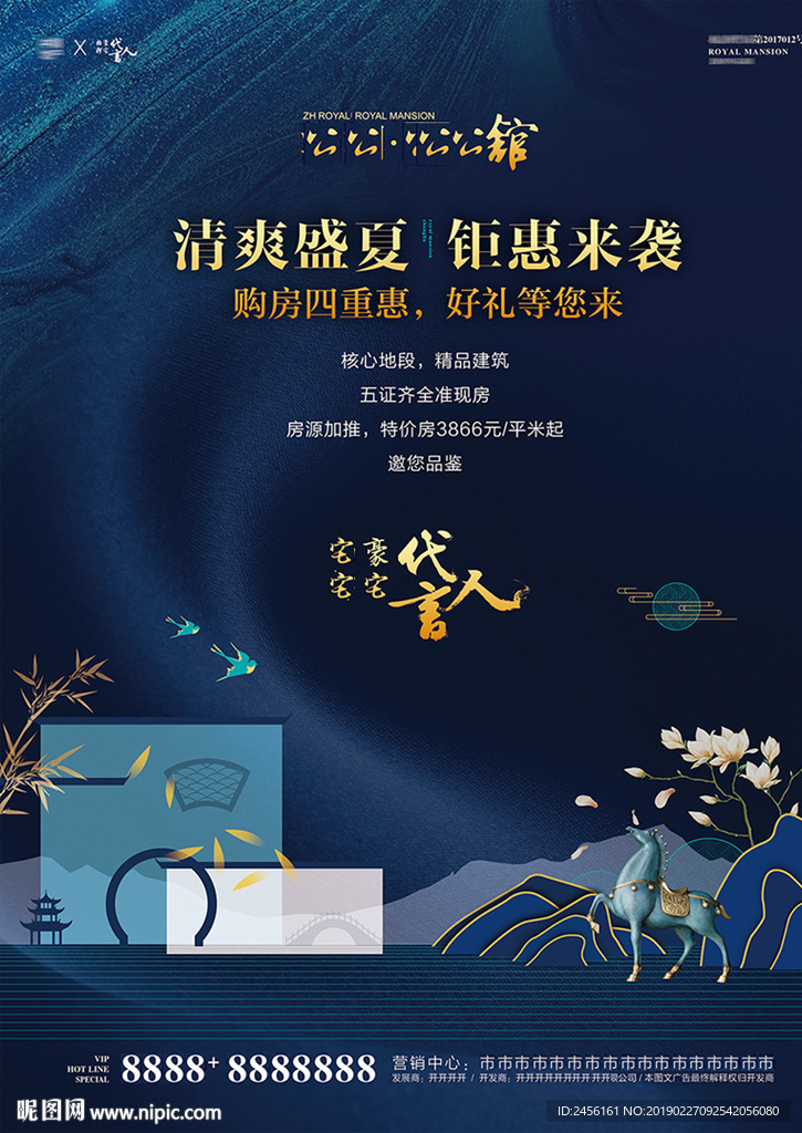 中式地产海报