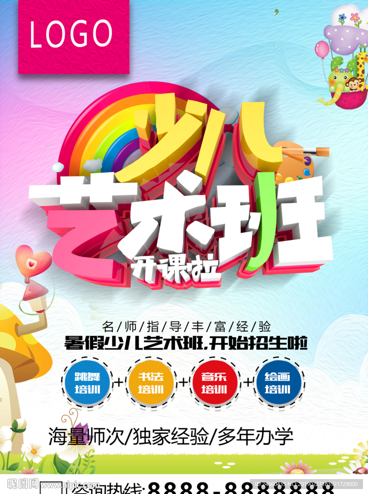 艺术班海报