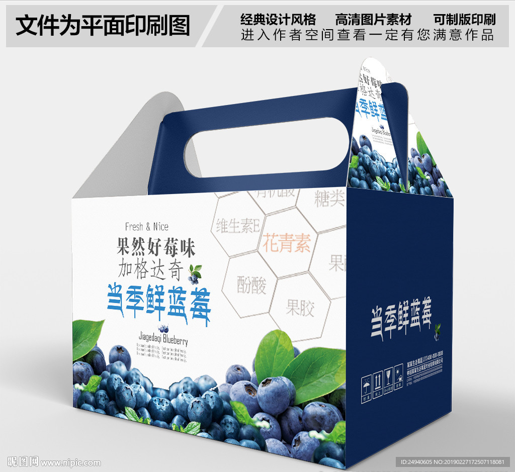 高档蓝莓包装礼盒包装箱设计