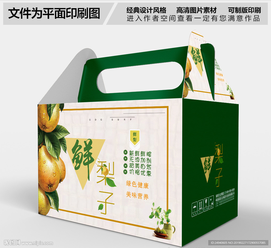 鲜梨简约高档礼盒设计