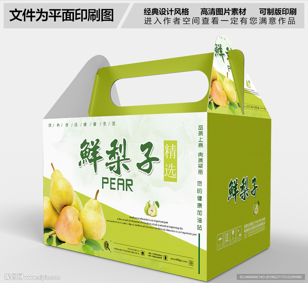 甜梨高档简约包装设计