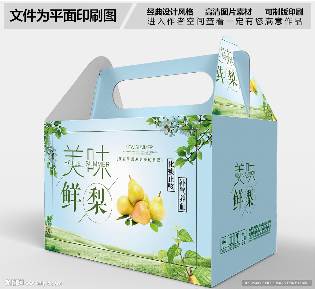 高档美味鲜梨包装箱设计