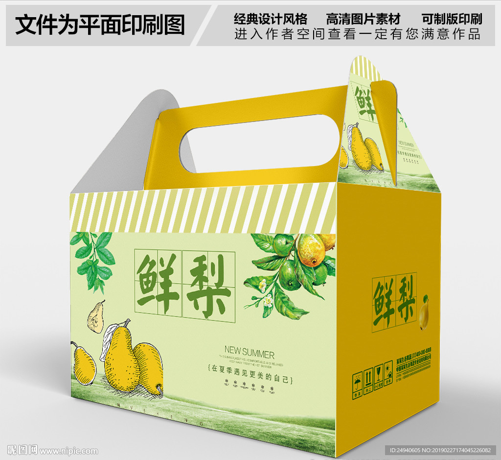 鲜梨包装礼盒设计