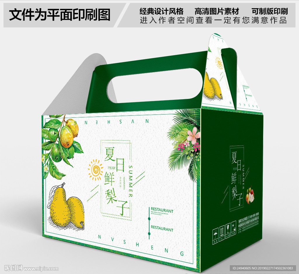 卡通风格甜梨包装盒设计