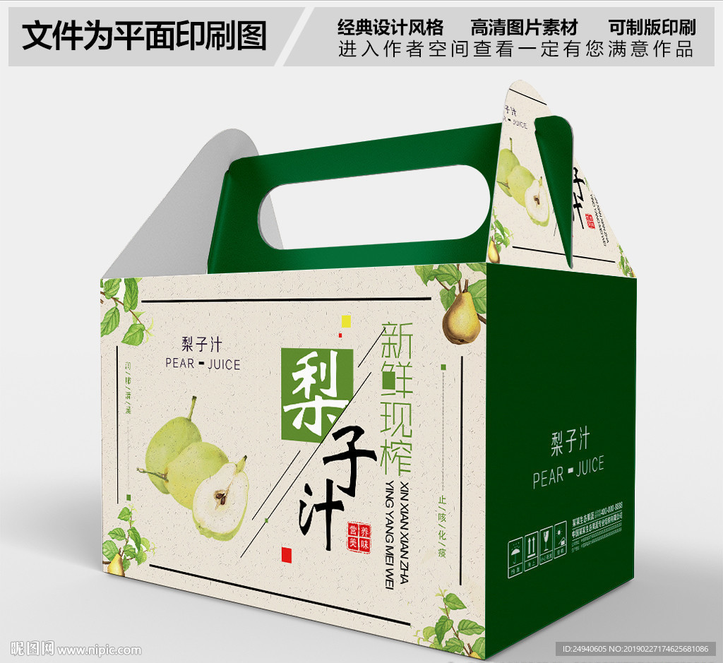 梨汁高档礼盒包装设计