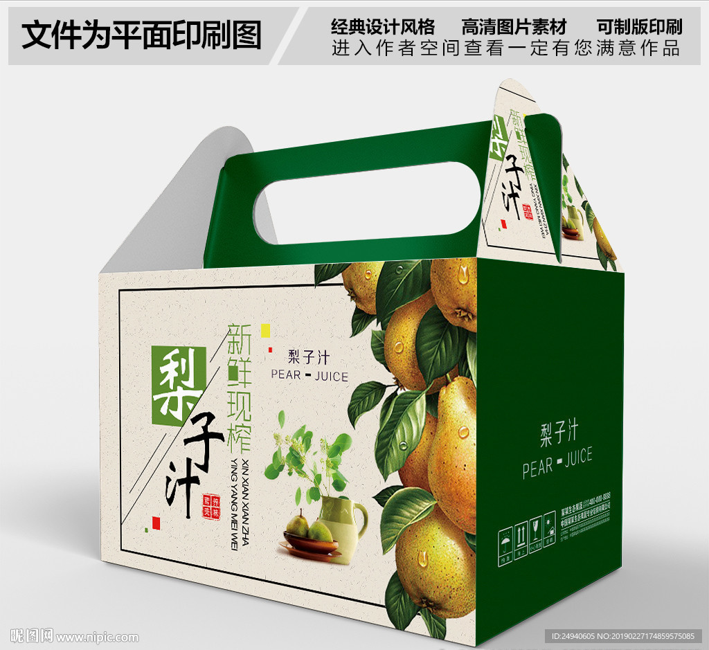 高档梨汁甜梨包装礼盒设计