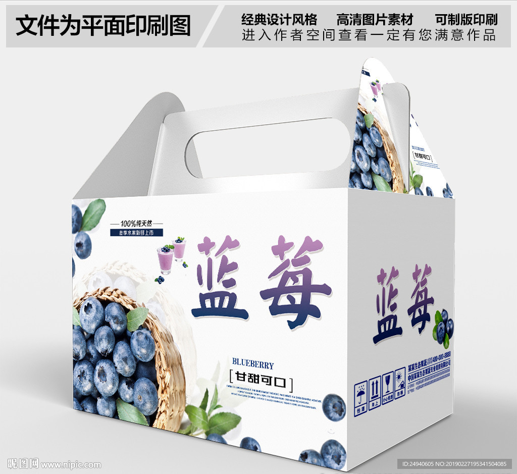 蓝莓礼盒包装箱设计