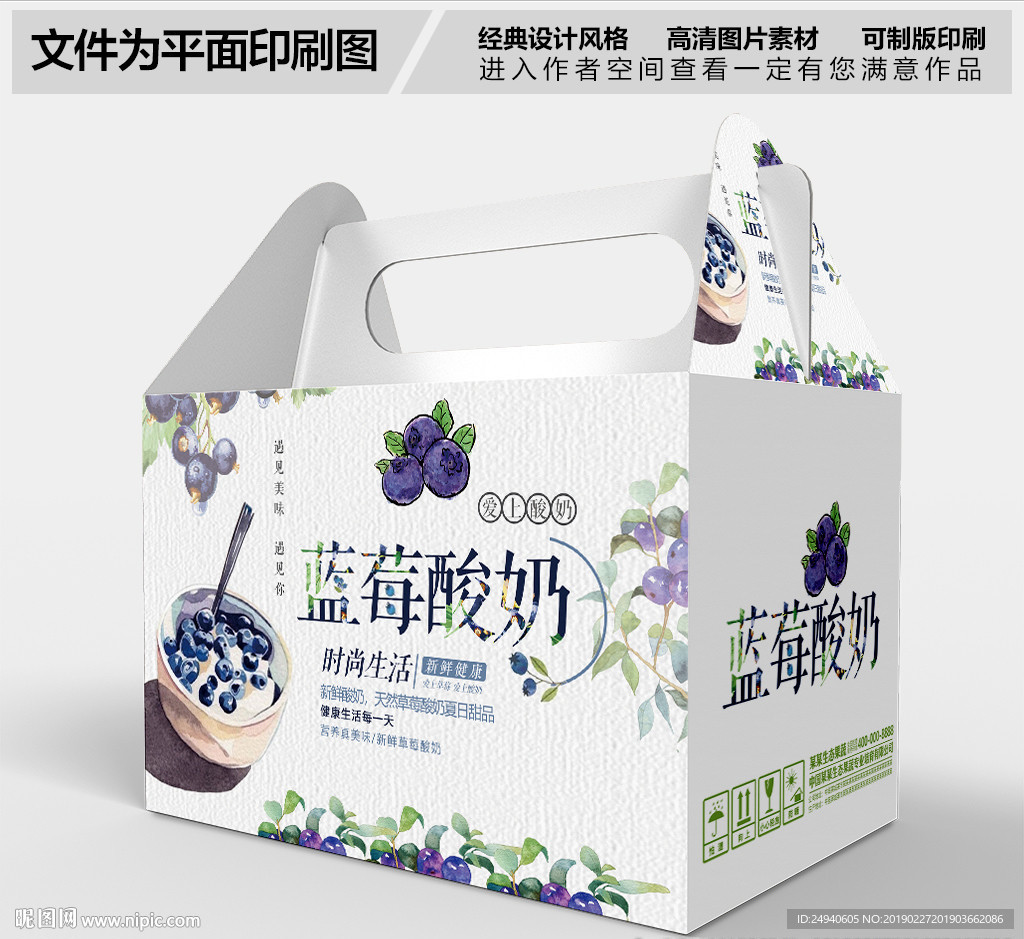 蓝莓酸奶包装盒设计