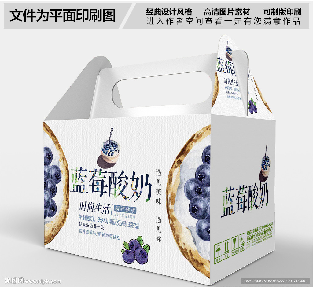 蓝莓酸奶包装盒设计