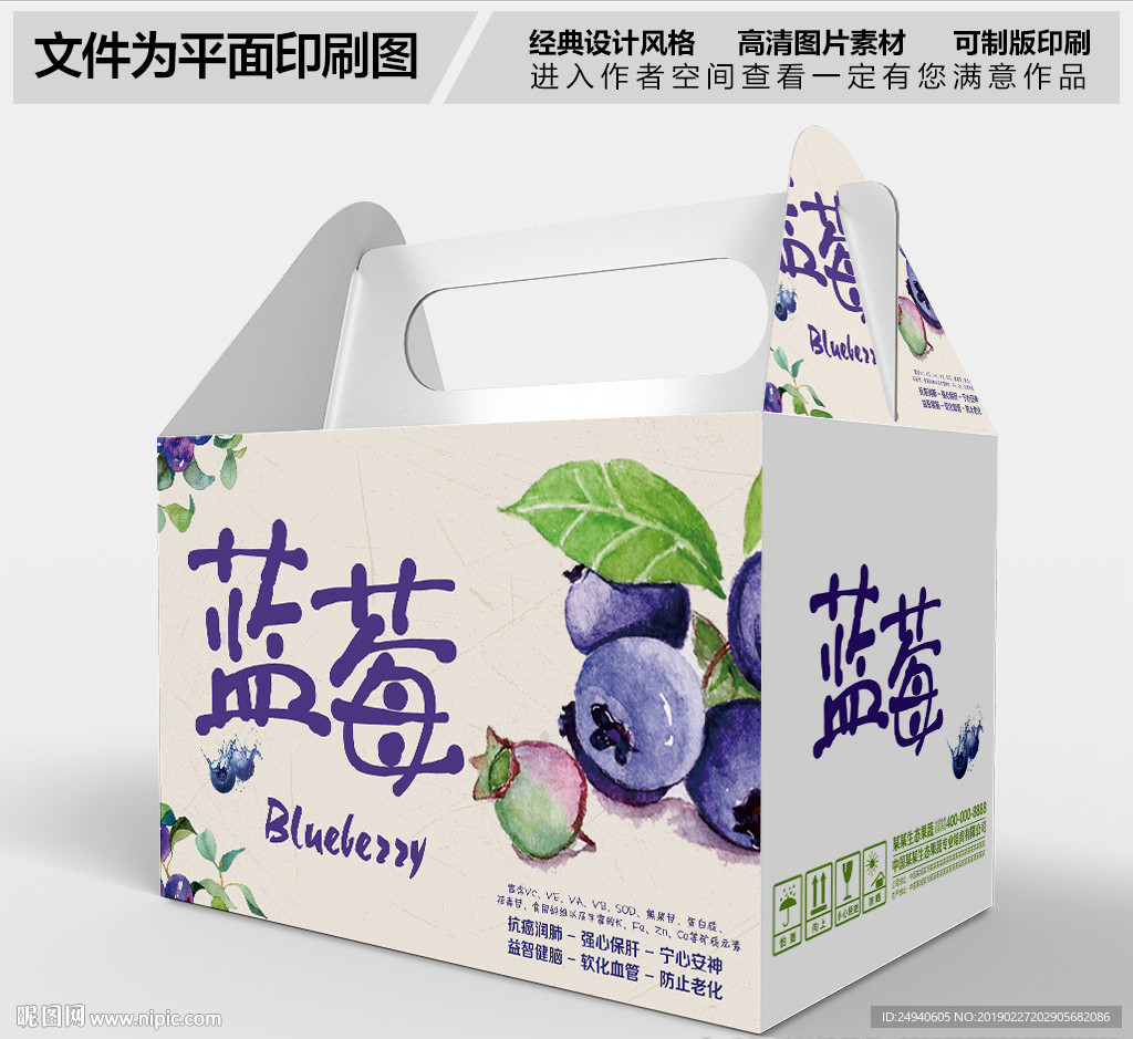 蓝莓礼盒包装设计