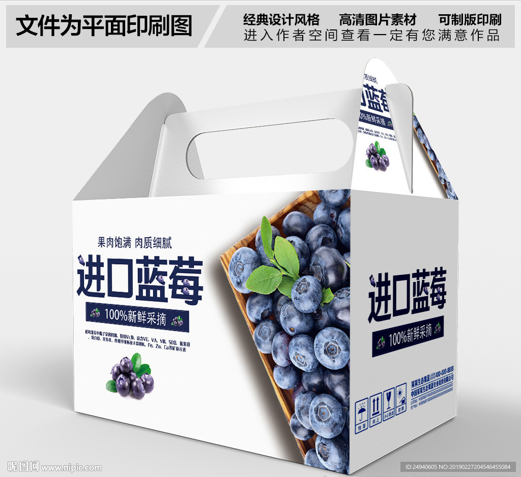 进口蓝莓礼盒包装设计
