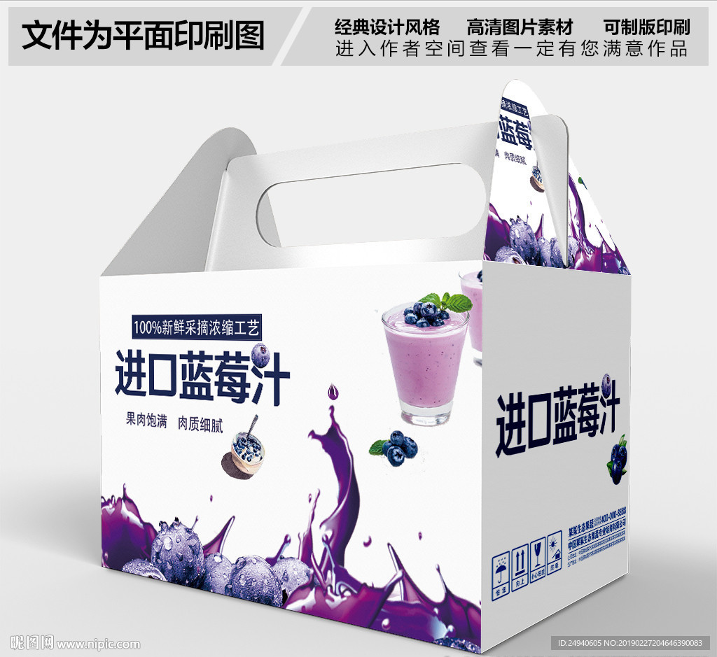 蓝莓汁包装设计