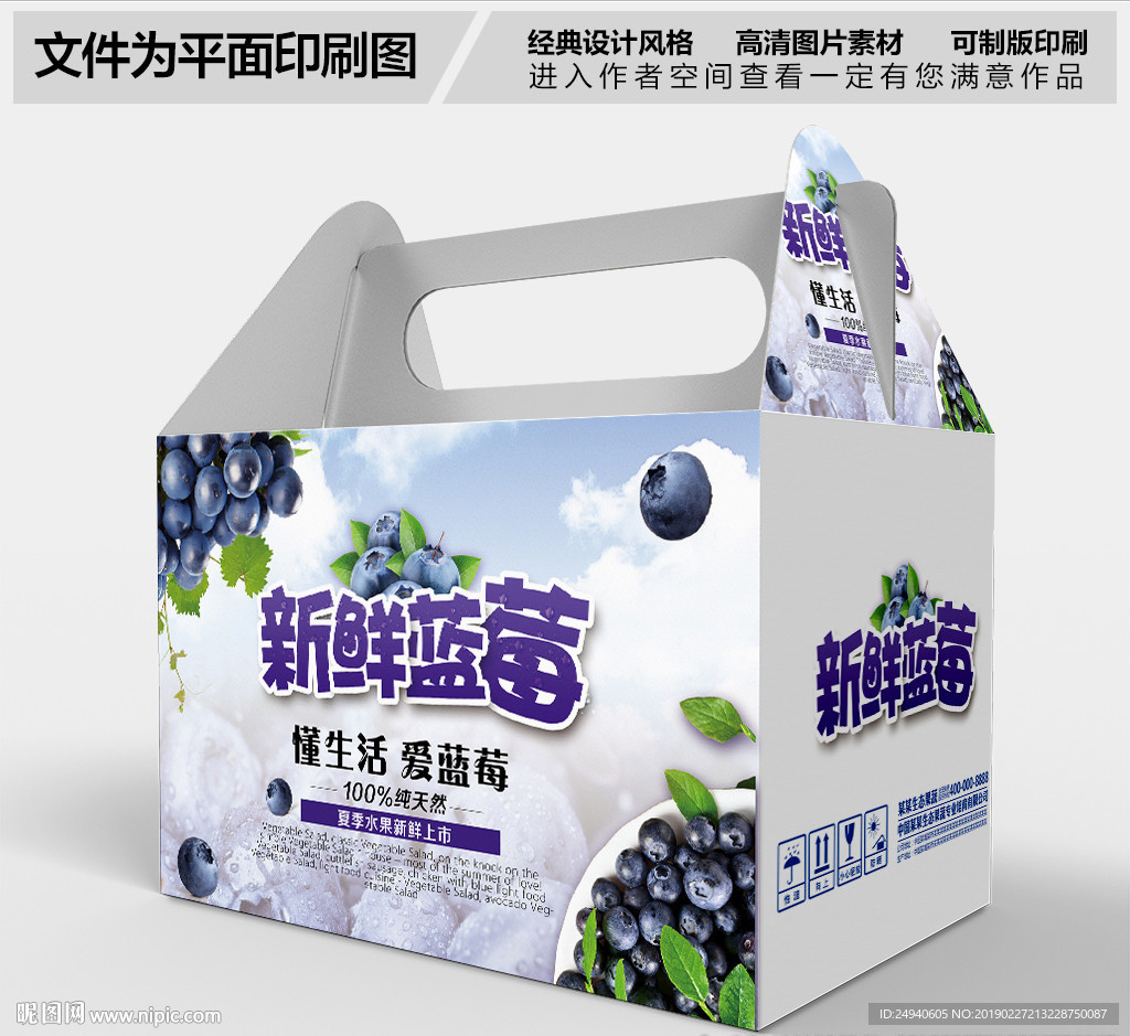 新鲜蓝莓包装设计