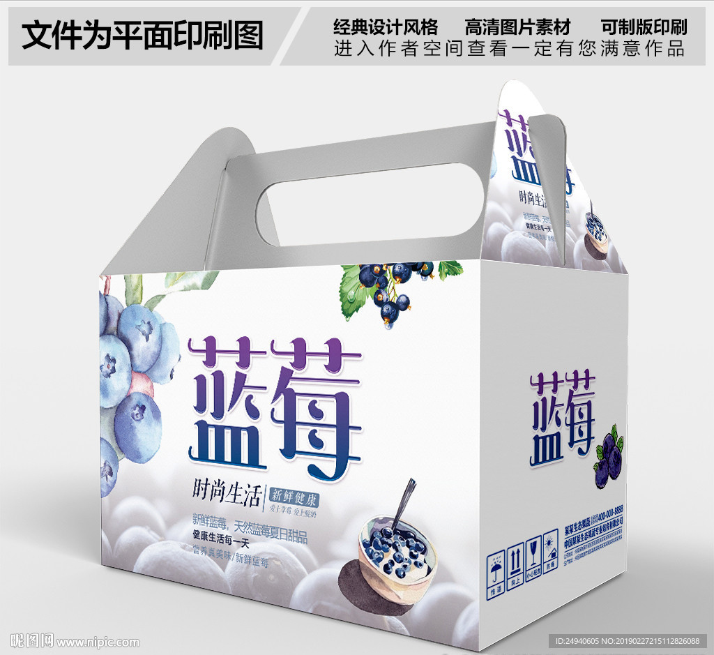 高档蓝莓礼盒设计