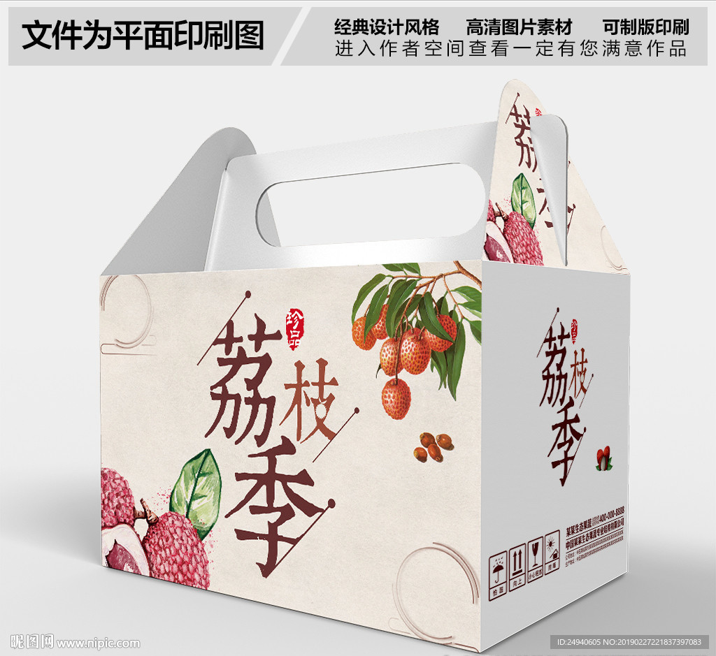 岭南荔枝包装盒设计