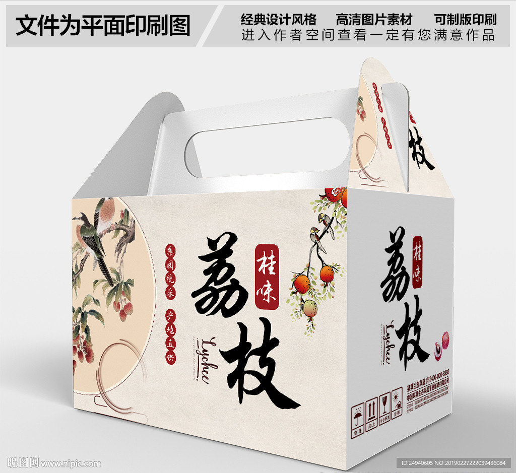 简约大气荔枝礼盒设计