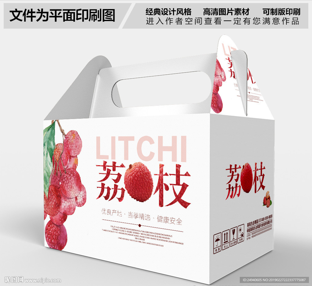 高档感荔枝包装礼盒设计