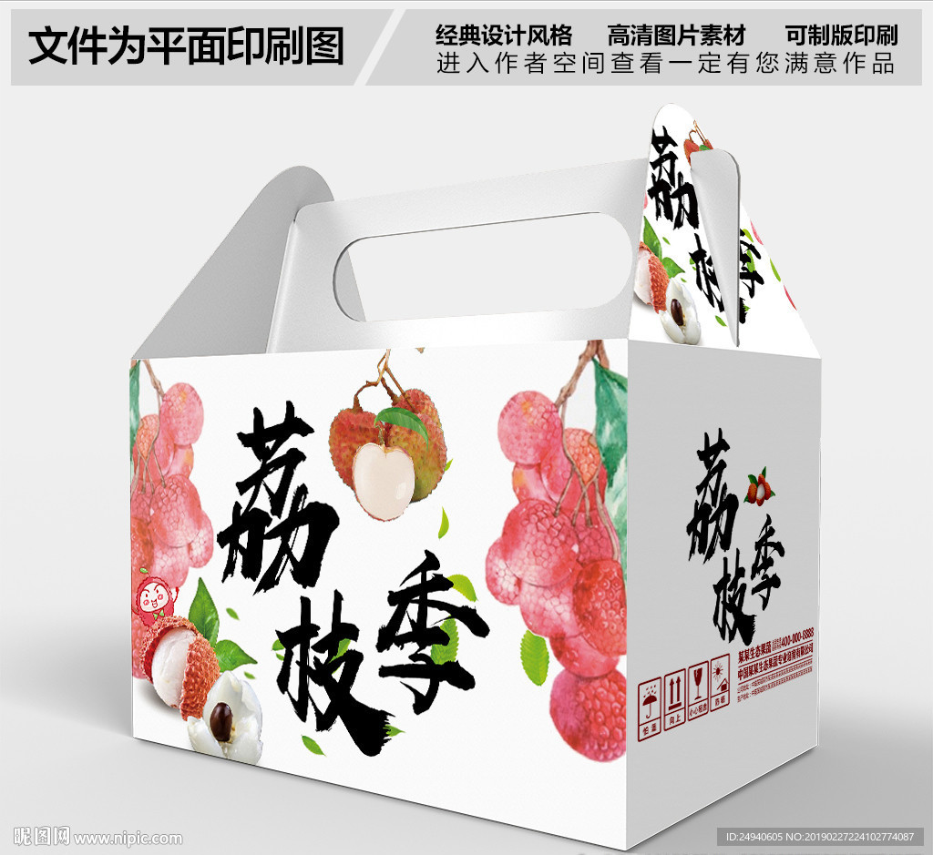 中国风荔枝包装盒设计