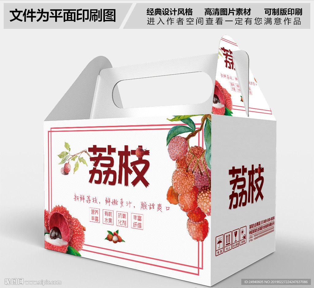 大气简约荔枝包装设计