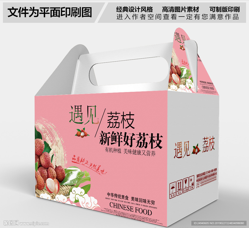 清新风格荔枝包装盒