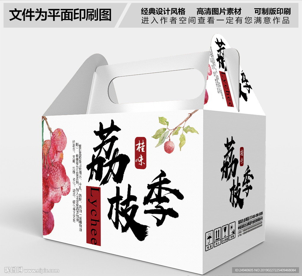 中国风荔枝包装设计