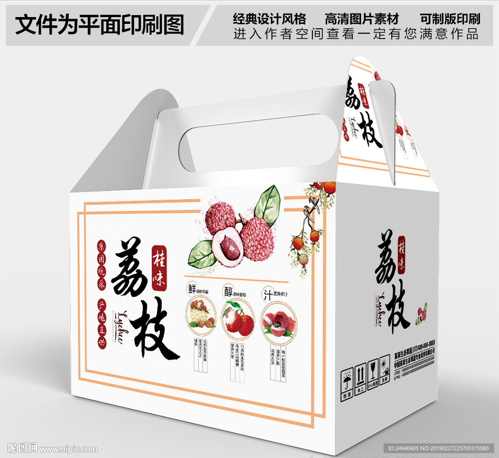 高档大气荔枝包装设计
