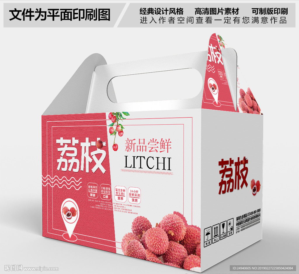 时尚大气荔枝包装盒设计