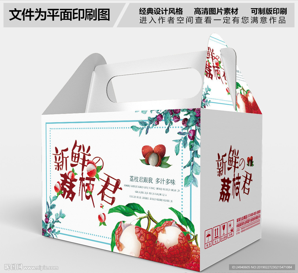 高档荔枝包装盒