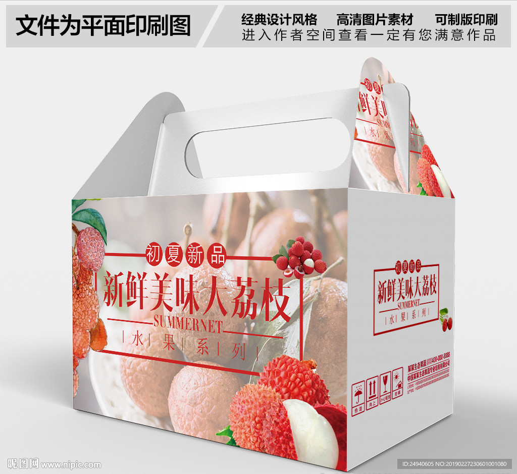 新鲜荔枝包装