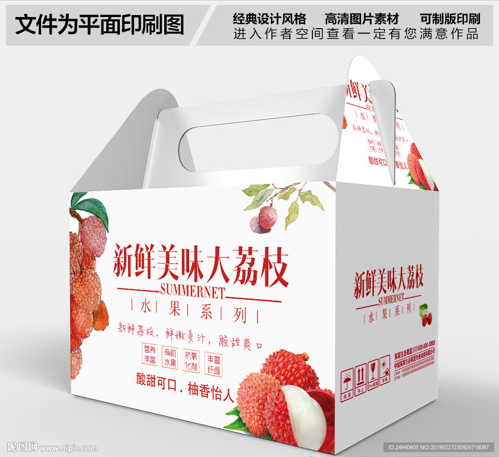 简约风格荔枝包装