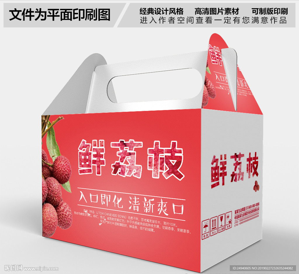 鲜荔枝包装设计