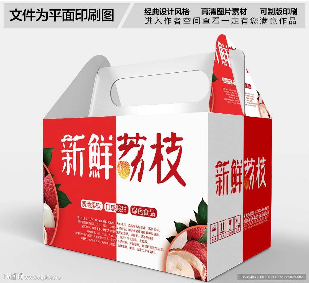 新鲜荔枝包装盒设计