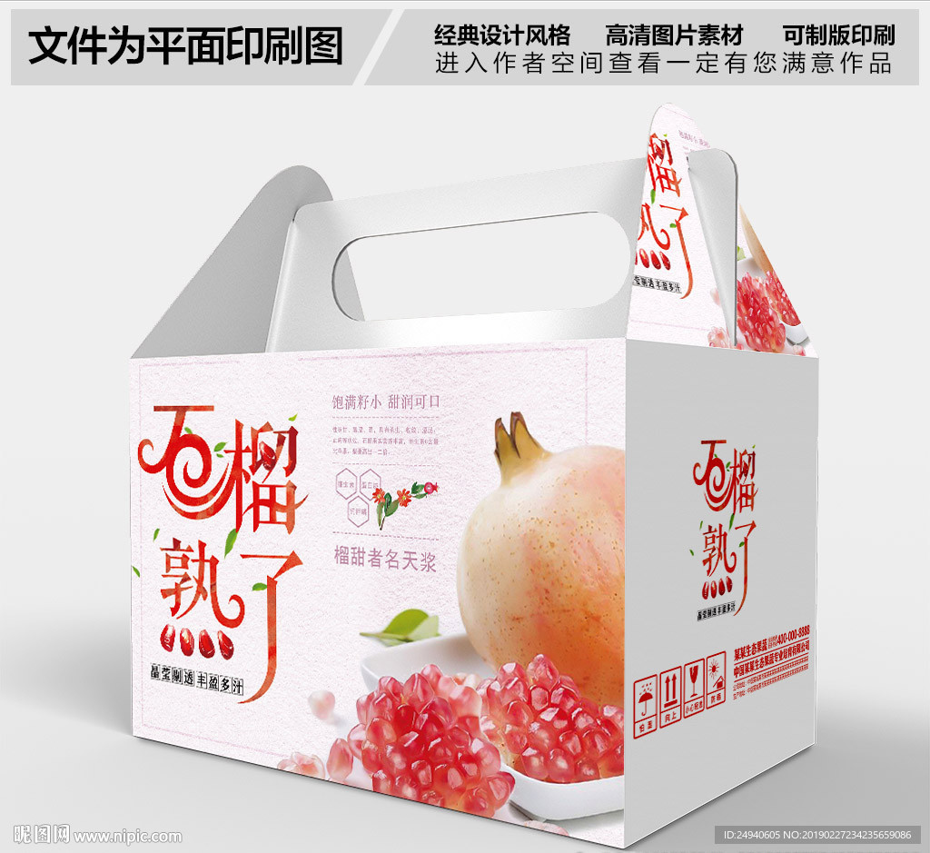 简约风格石榴包装设计
