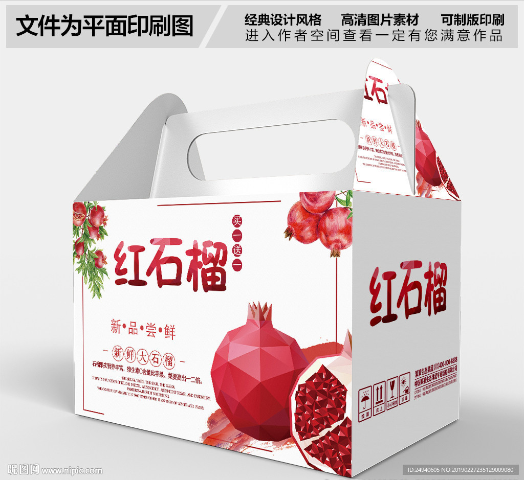 红石榴包装礼盒设计