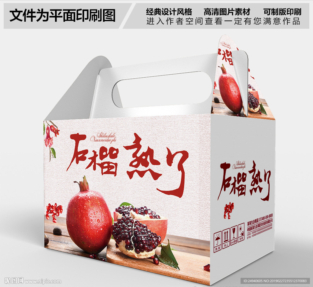 石榴熟了礼盒包装设计