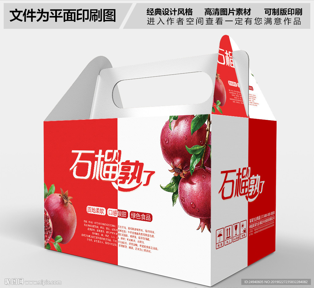 清新风格石榴包装设计