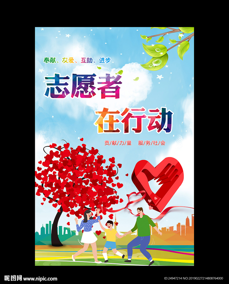 中国青年志愿者
