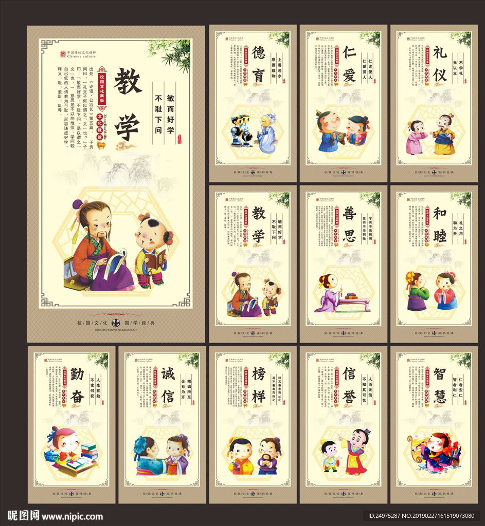 校园展板