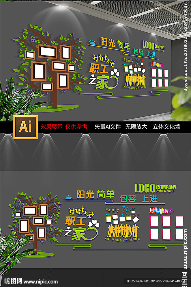 企业职工之家照片墙