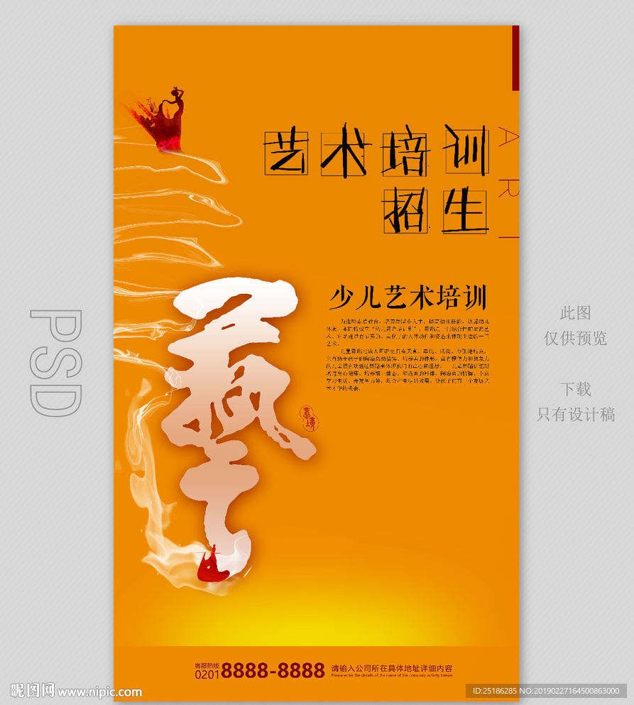 艺术班