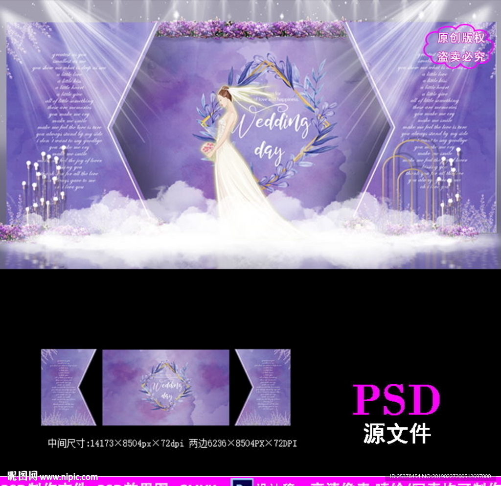 紫色婚礼背景设计