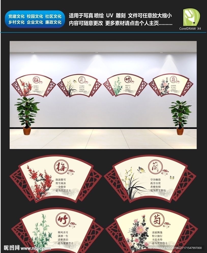 梅兰竹菊挂画